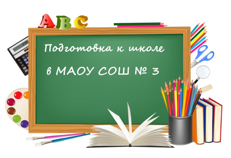 Информация по программе "Подготовка к школе" .